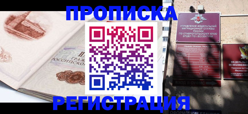 прописка в квартире в Кремёнках