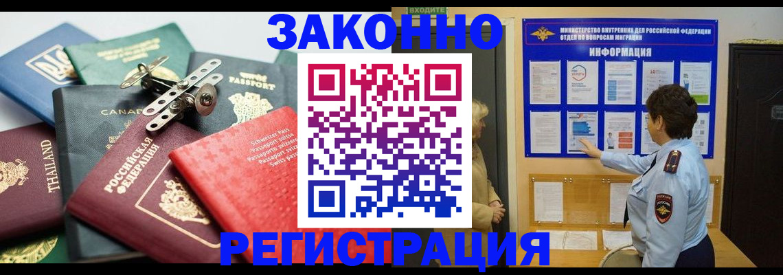 прописка законно в Кремёнках